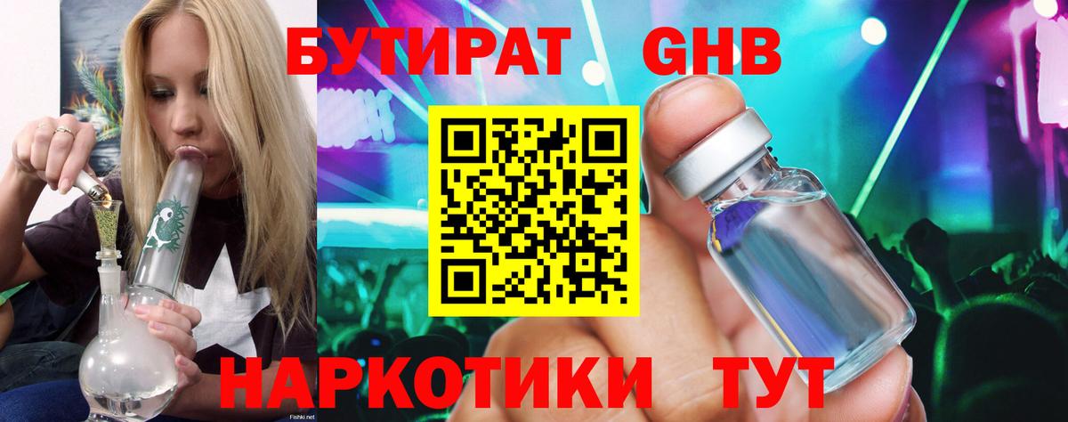 Бутират жидкий экстази Майкоп