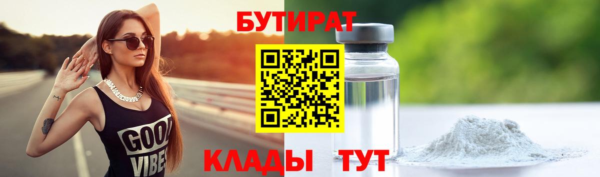 Бутират бутик  Вход с VPN  Бутират  Майкоп 