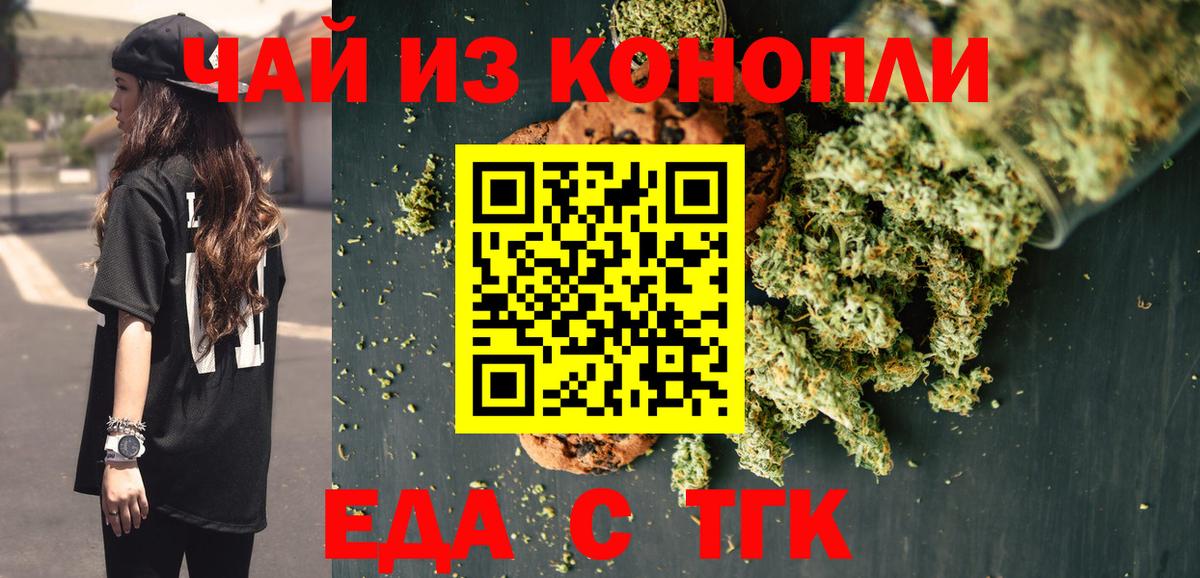Майкоп  Печенье с ТГК конопля  Вход с VPN 
