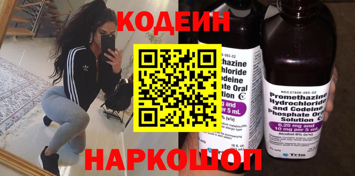 Codein напиток Lean (лин) Майкоп