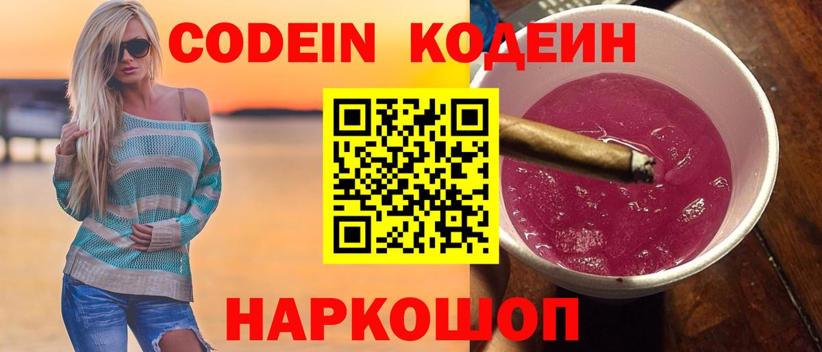 Codein Purple Drank  Вход с VPN  Кодеиновый сироп Lean Purple Drank  Майкоп 