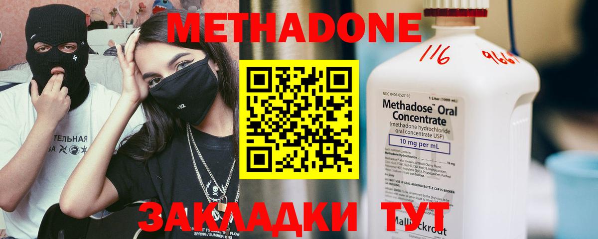 МЕТАДОН methadone  Вход с VPN  Майкоп 